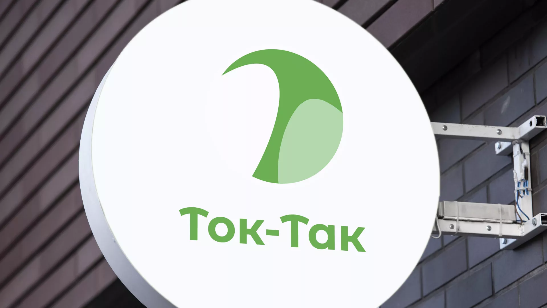Разработка логотипа аутсорсинговой компании «Ток-Так» в Кунгуре